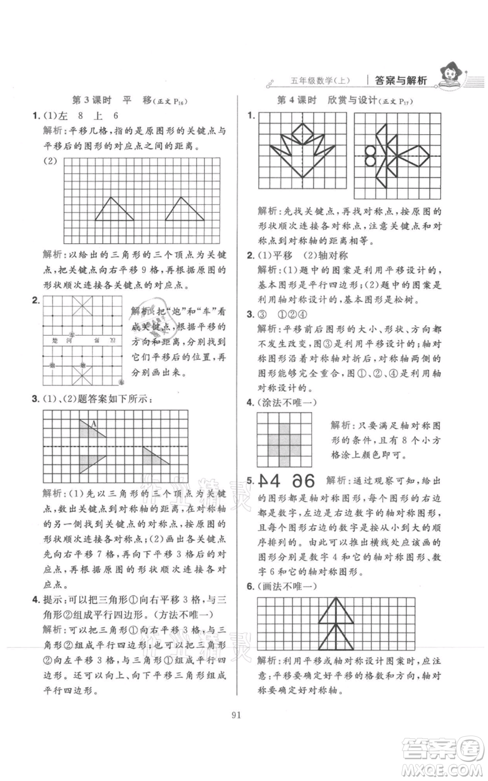 陜西人民教育出版社2021小學(xué)教材全練五年級(jí)上冊(cè)數(shù)學(xué)北師大版參考答案