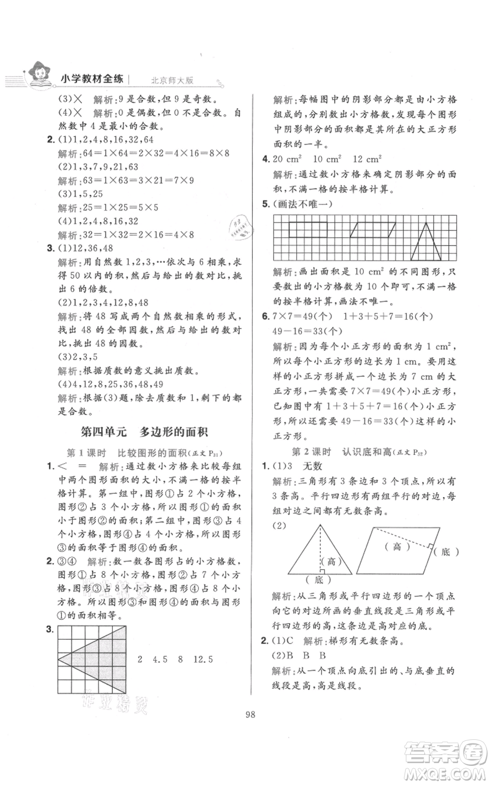 陜西人民教育出版社2021小學(xué)教材全練五年級(jí)上冊(cè)數(shù)學(xué)北師大版參考答案