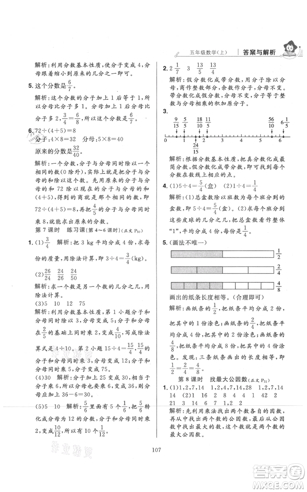 陜西人民教育出版社2021小學(xué)教材全練五年級(jí)上冊(cè)數(shù)學(xué)北師大版參考答案