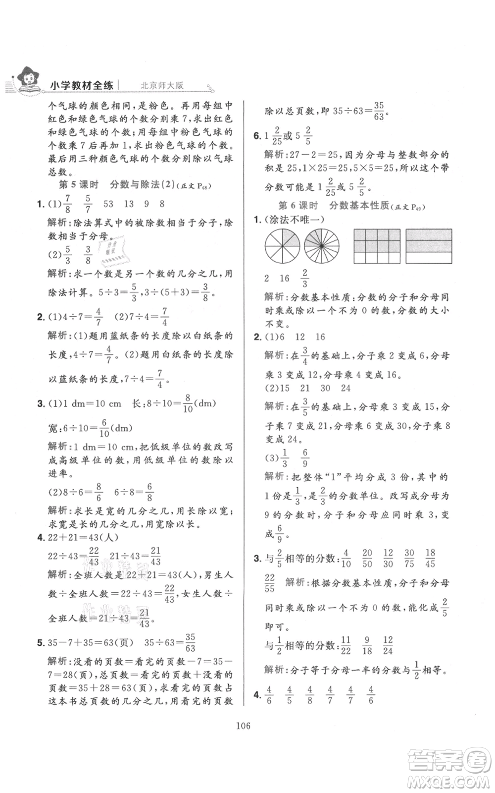 陜西人民教育出版社2021小學(xué)教材全練五年級(jí)上冊(cè)數(shù)學(xué)北師大版參考答案