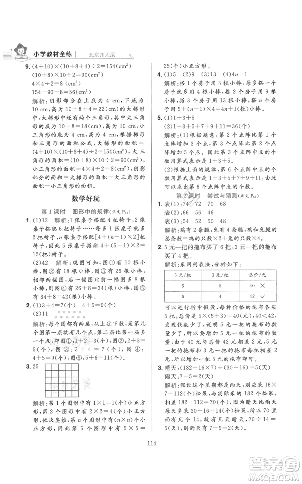 陜西人民教育出版社2021小學(xué)教材全練五年級(jí)上冊(cè)數(shù)學(xué)北師大版參考答案