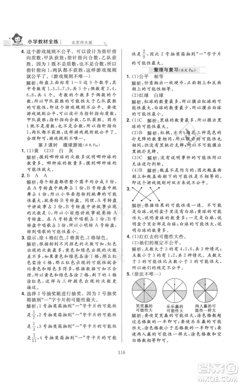 陜西人民教育出版社2021小學(xué)教材全練五年級(jí)上冊(cè)數(shù)學(xué)北師大版參考答案