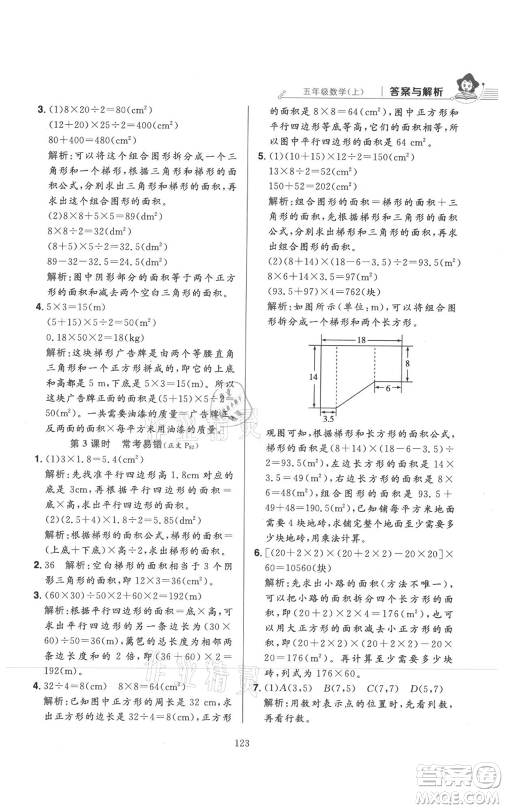 陜西人民教育出版社2021小學(xué)教材全練五年級(jí)上冊(cè)數(shù)學(xué)北師大版參考答案