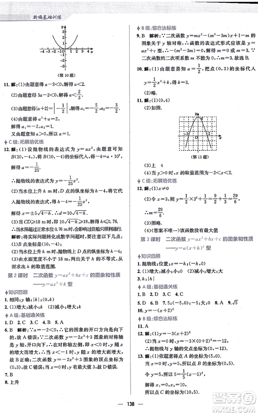 安徽教育出版社2021新編基礎(chǔ)訓(xùn)練九年級數(shù)學(xué)上冊通用版S答案