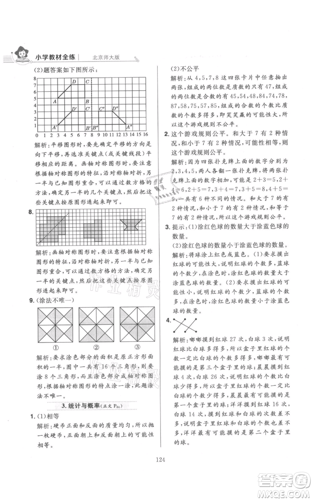 陜西人民教育出版社2021小學(xué)教材全練五年級(jí)上冊(cè)數(shù)學(xué)北師大版參考答案