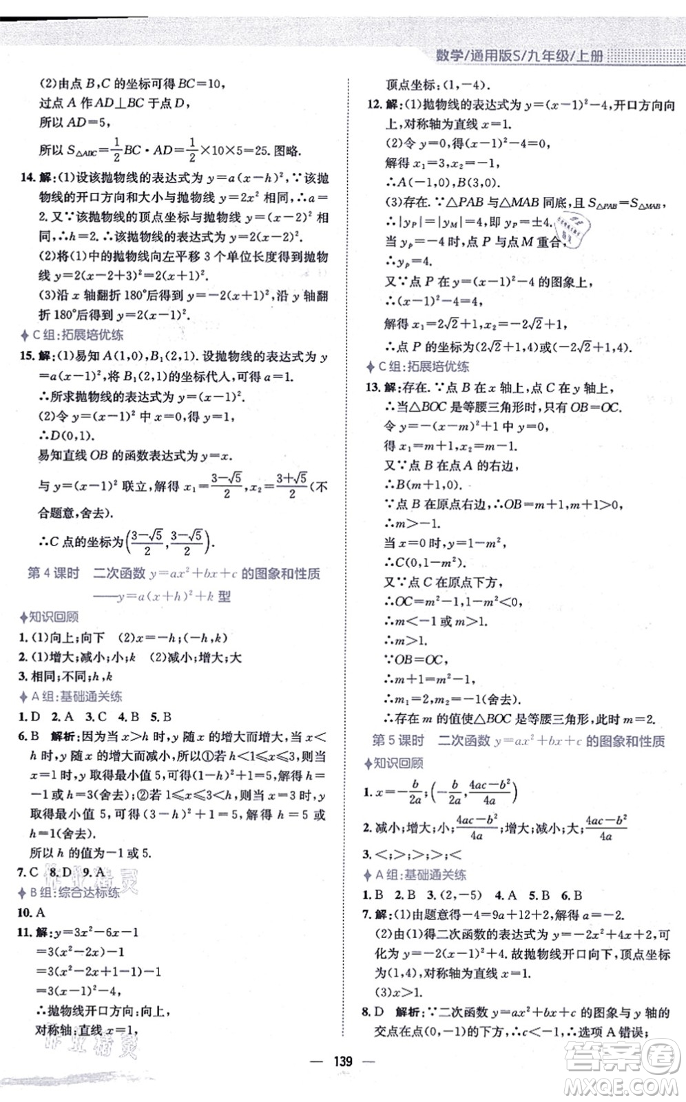 安徽教育出版社2021新編基礎(chǔ)訓(xùn)練九年級數(shù)學(xué)上冊通用版S答案