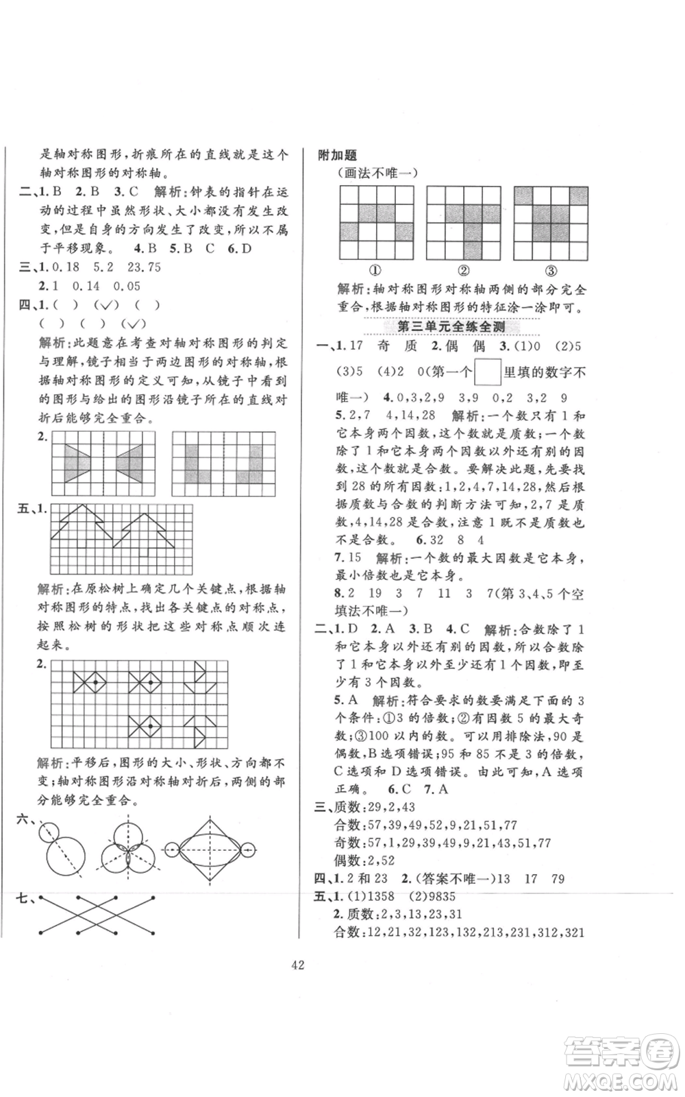 陜西人民教育出版社2021小學(xué)教材全練五年級(jí)上冊(cè)數(shù)學(xué)北師大版參考答案