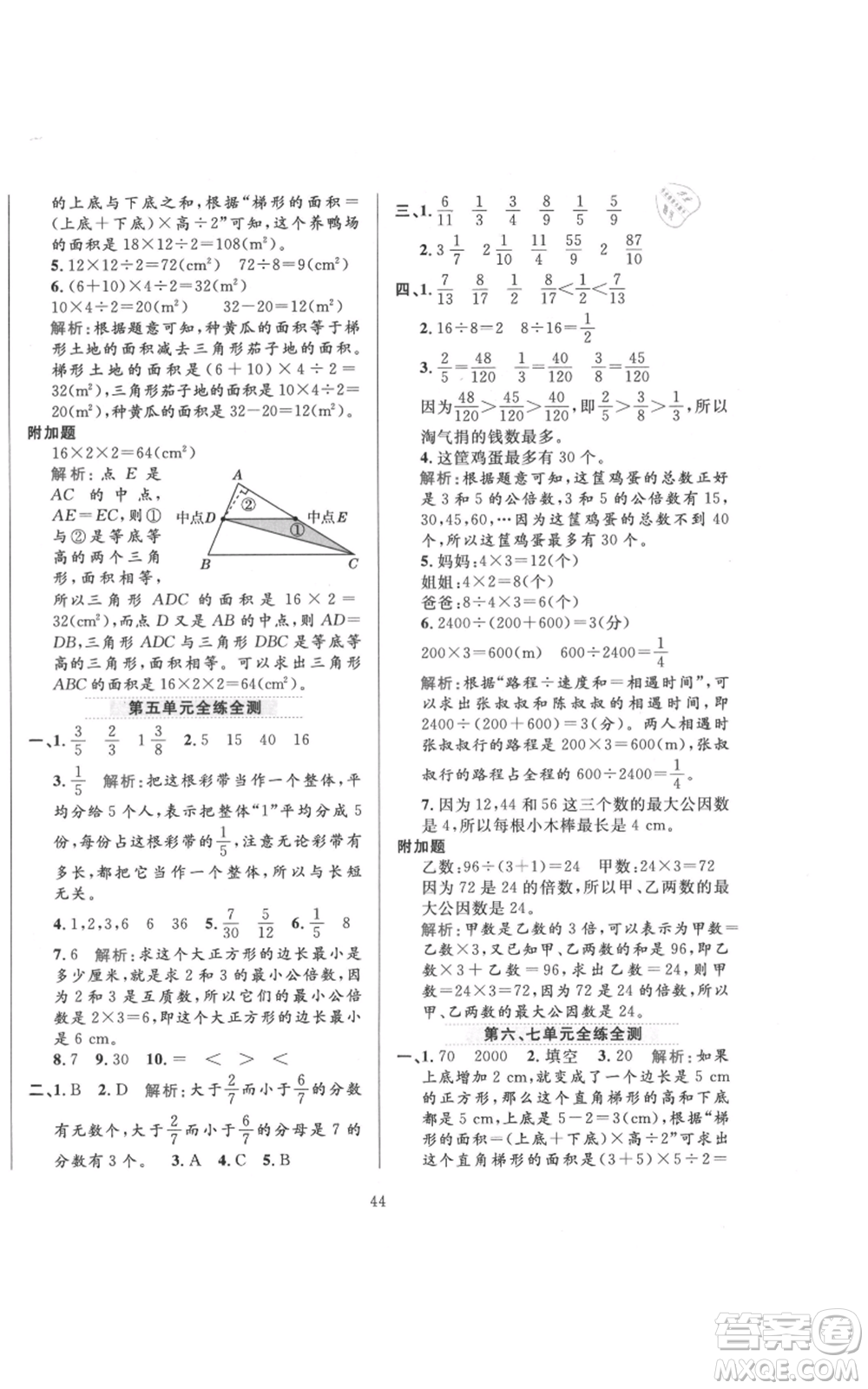 陜西人民教育出版社2021小學(xué)教材全練五年級(jí)上冊(cè)數(shù)學(xué)北師大版參考答案