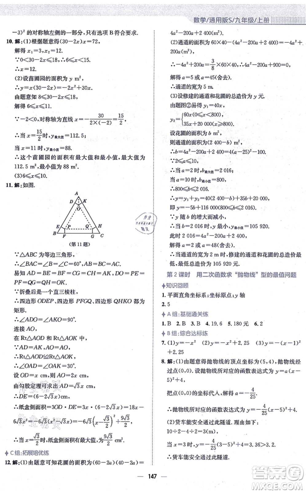 安徽教育出版社2021新編基礎(chǔ)訓(xùn)練九年級數(shù)學(xué)上冊通用版S答案