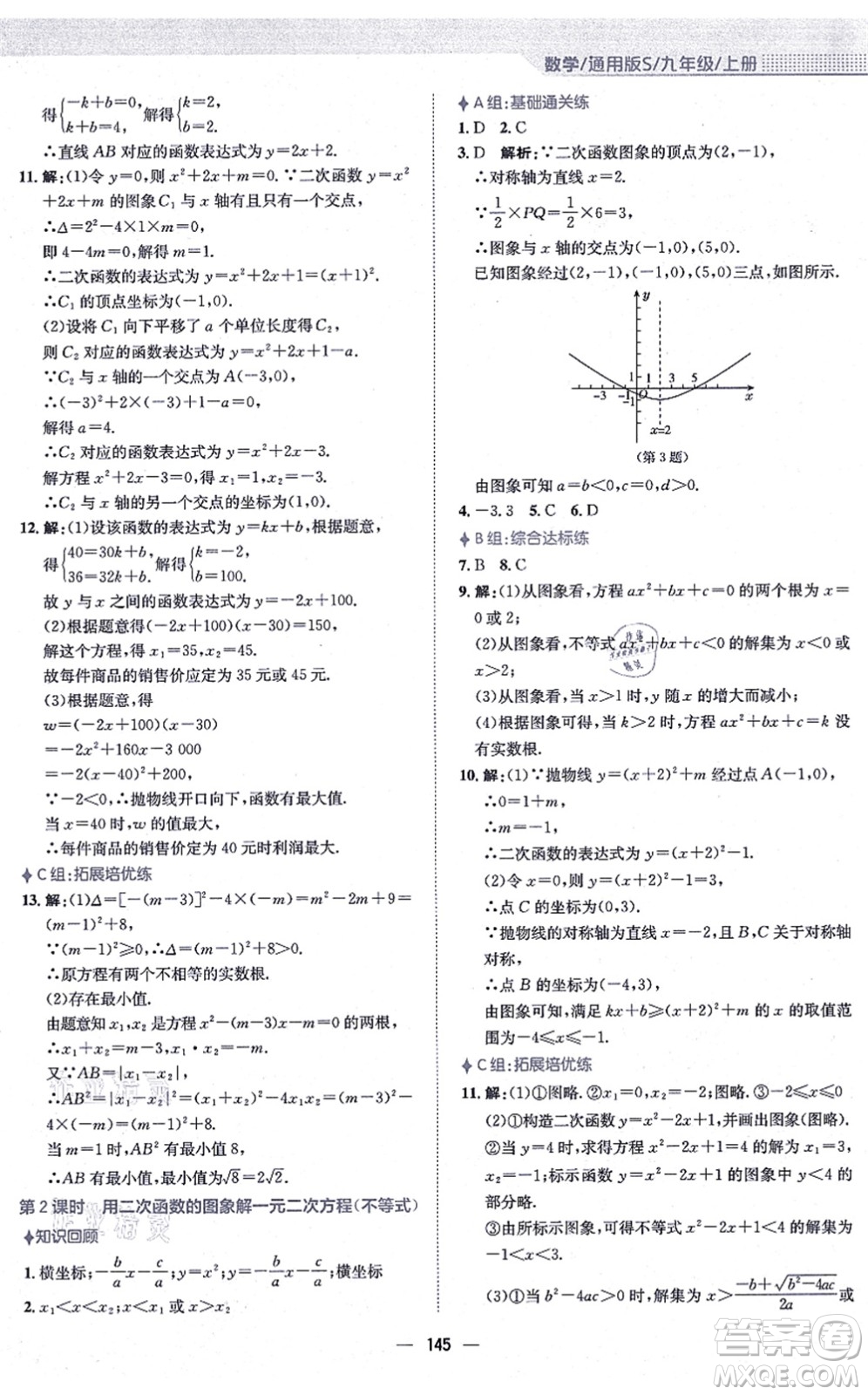 安徽教育出版社2021新編基礎(chǔ)訓(xùn)練九年級數(shù)學(xué)上冊通用版S答案