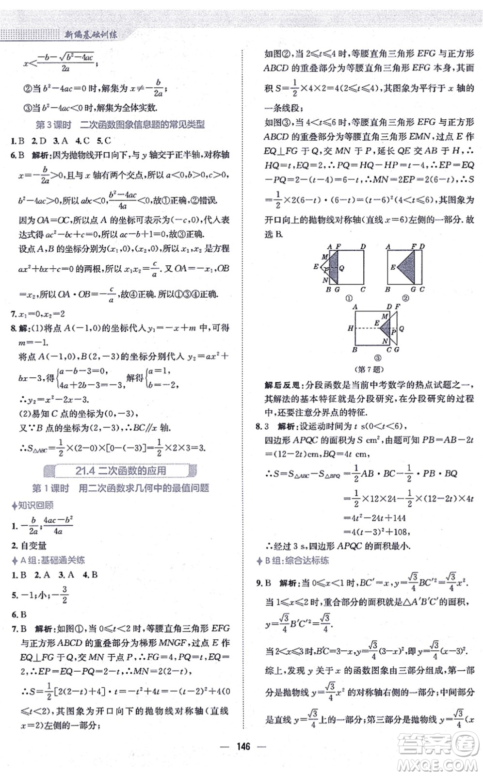 安徽教育出版社2021新編基礎(chǔ)訓(xùn)練九年級數(shù)學(xué)上冊通用版S答案