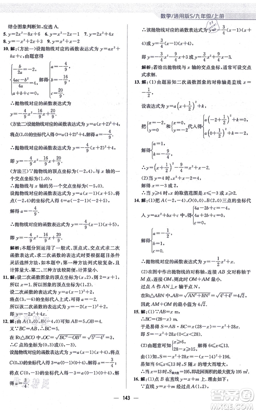 安徽教育出版社2021新編基礎(chǔ)訓(xùn)練九年級數(shù)學(xué)上冊通用版S答案