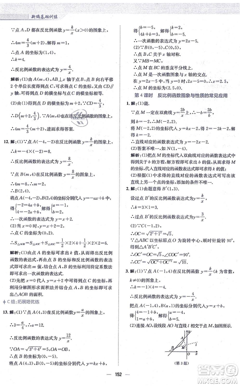 安徽教育出版社2021新編基礎(chǔ)訓(xùn)練九年級數(shù)學(xué)上冊通用版S答案