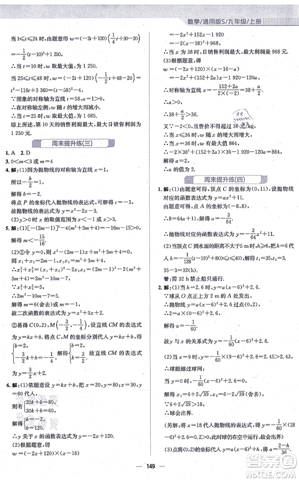 安徽教育出版社2021新編基礎(chǔ)訓(xùn)練九年級數(shù)學(xué)上冊通用版S答案