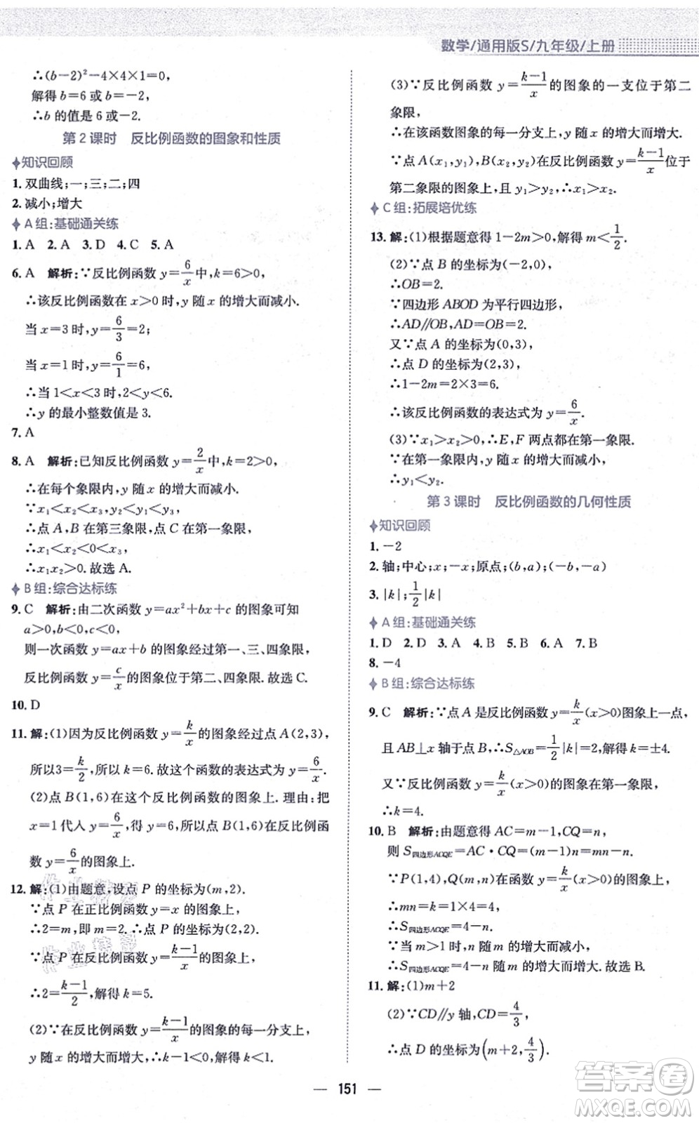 安徽教育出版社2021新編基礎(chǔ)訓(xùn)練九年級數(shù)學(xué)上冊通用版S答案