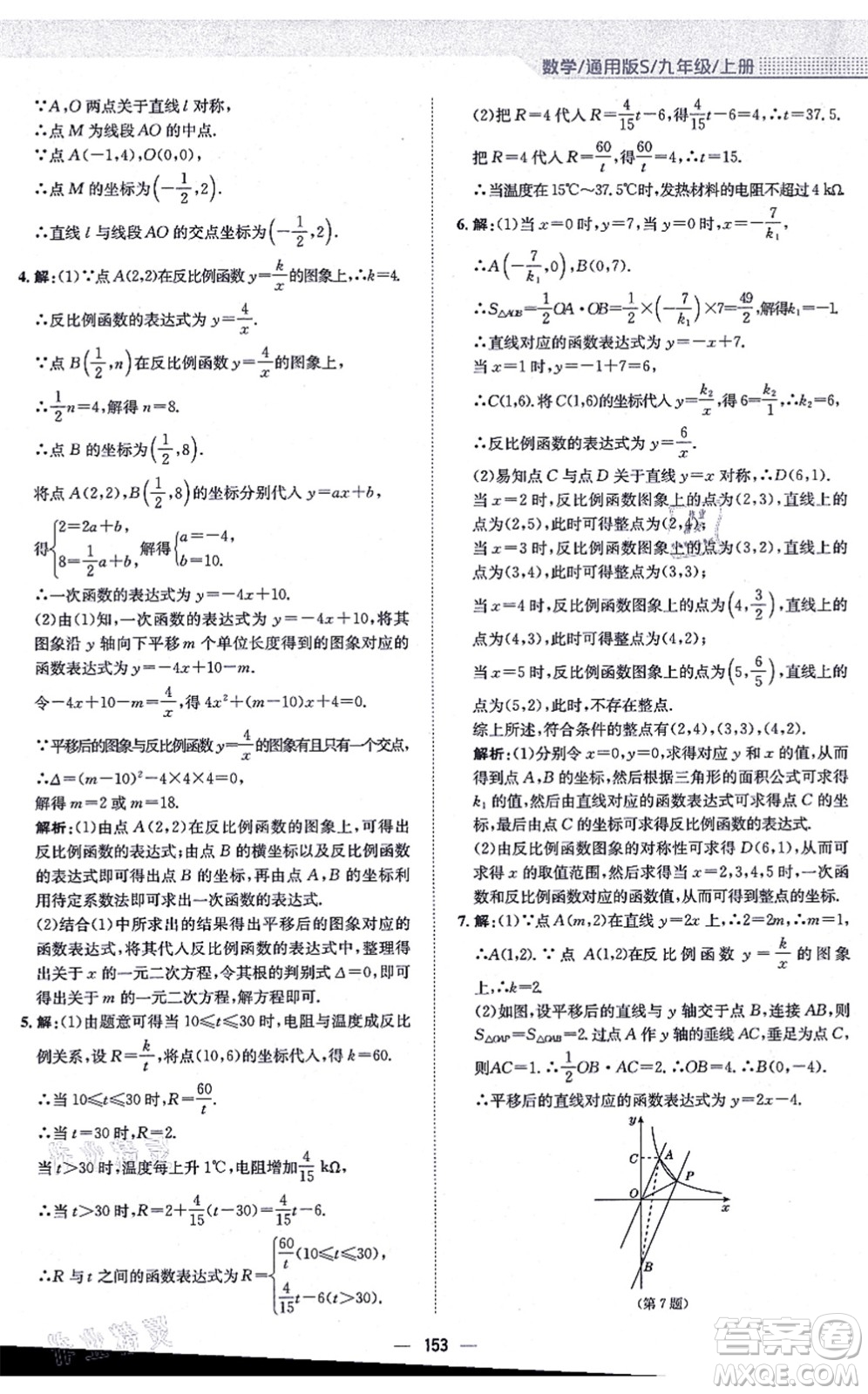 安徽教育出版社2021新編基礎(chǔ)訓(xùn)練九年級數(shù)學(xué)上冊通用版S答案