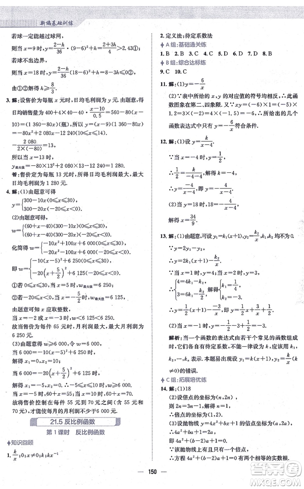 安徽教育出版社2021新編基礎(chǔ)訓(xùn)練九年級數(shù)學(xué)上冊通用版S答案