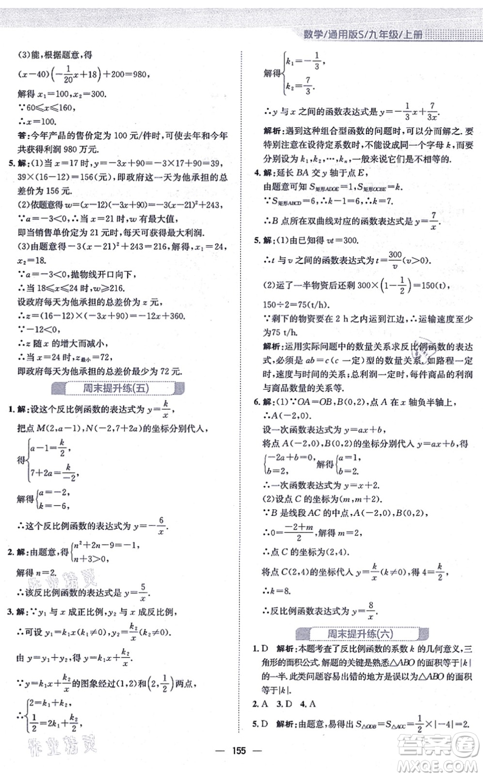 安徽教育出版社2021新編基礎(chǔ)訓(xùn)練九年級數(shù)學(xué)上冊通用版S答案