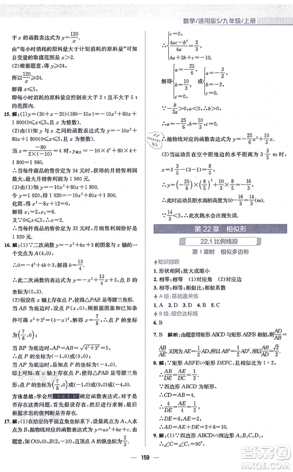 安徽教育出版社2021新編基礎(chǔ)訓(xùn)練九年級數(shù)學(xué)上冊通用版S答案