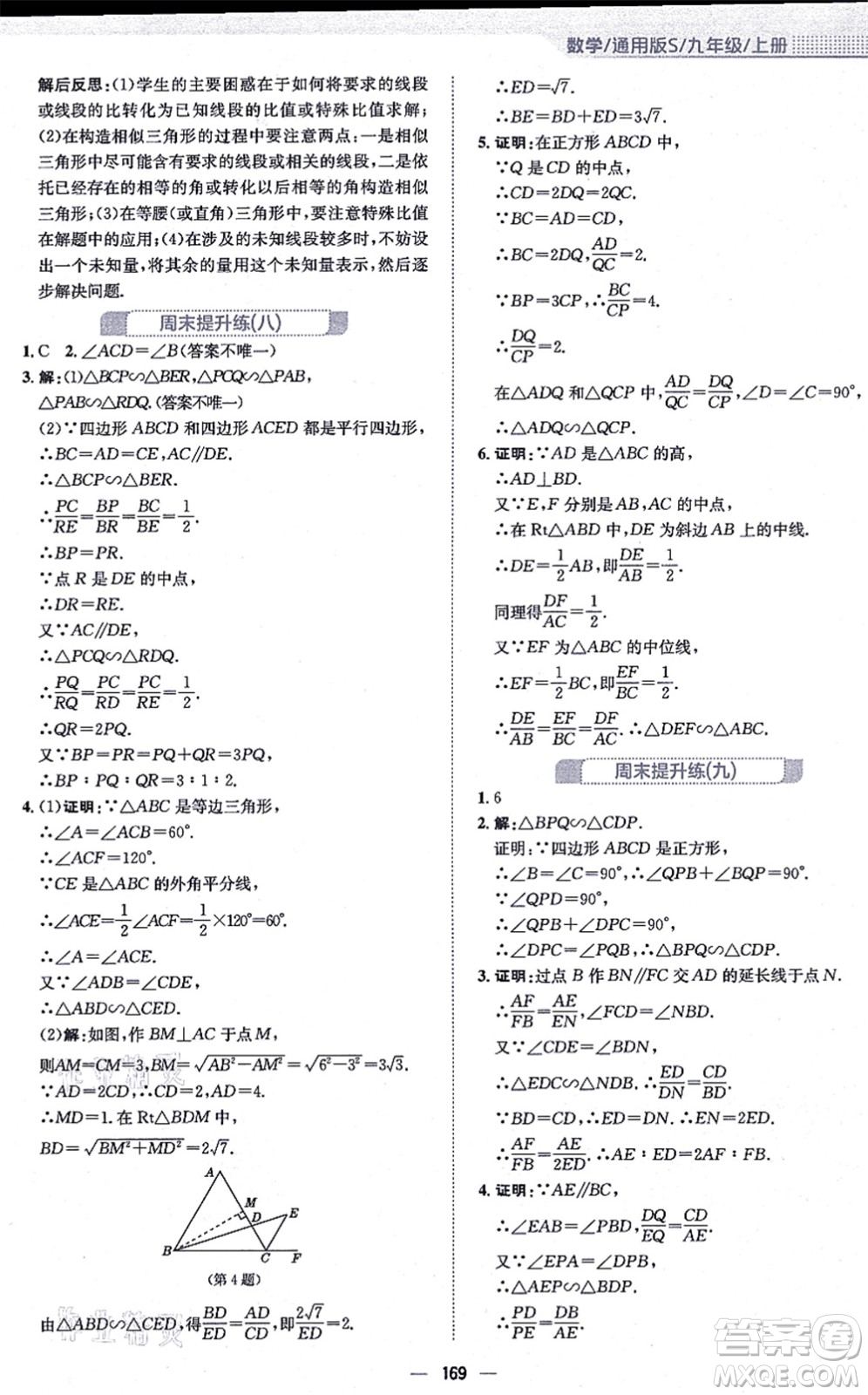 安徽教育出版社2021新編基礎(chǔ)訓(xùn)練九年級數(shù)學(xué)上冊通用版S答案