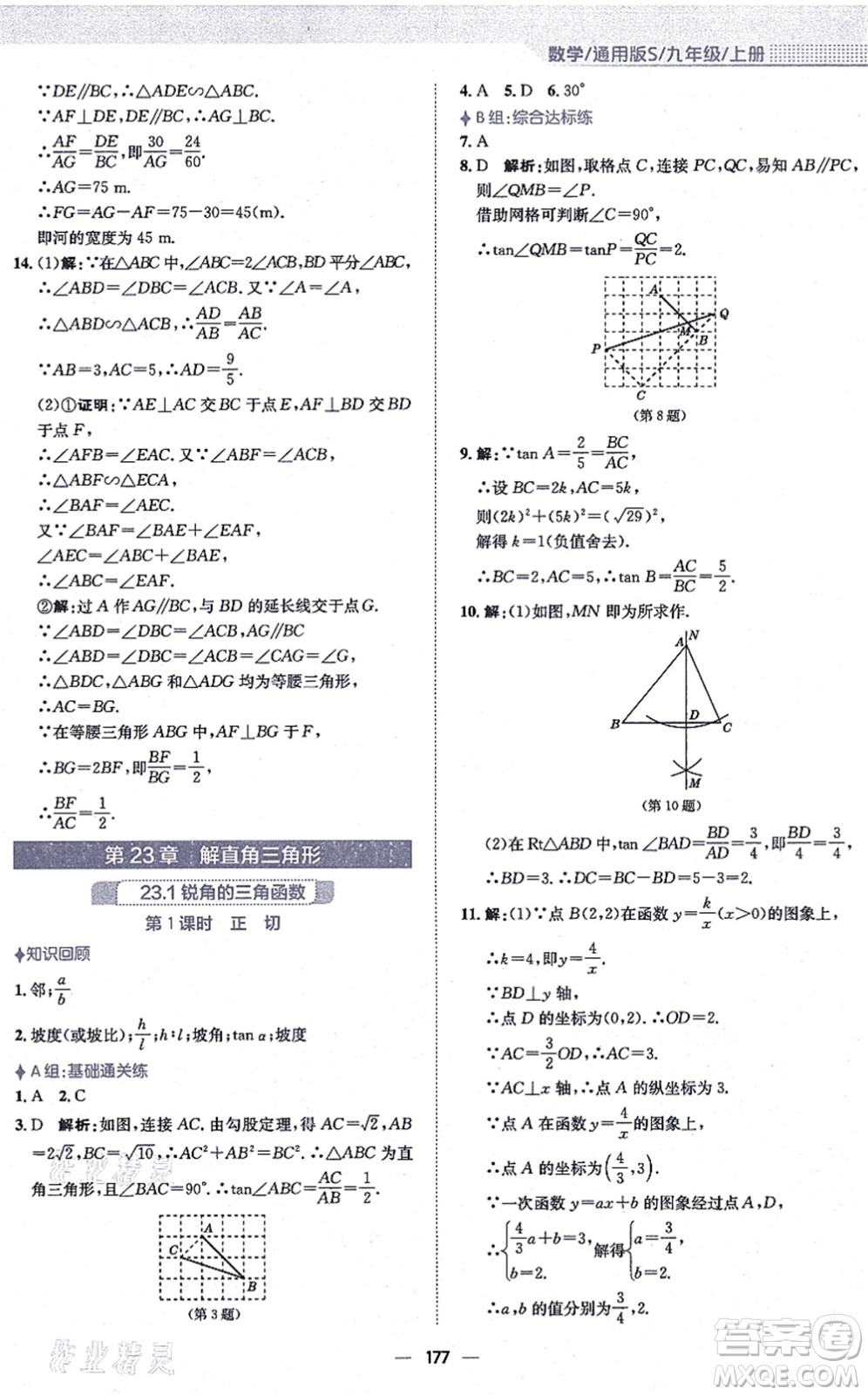 安徽教育出版社2021新編基礎(chǔ)訓(xùn)練九年級數(shù)學(xué)上冊通用版S答案