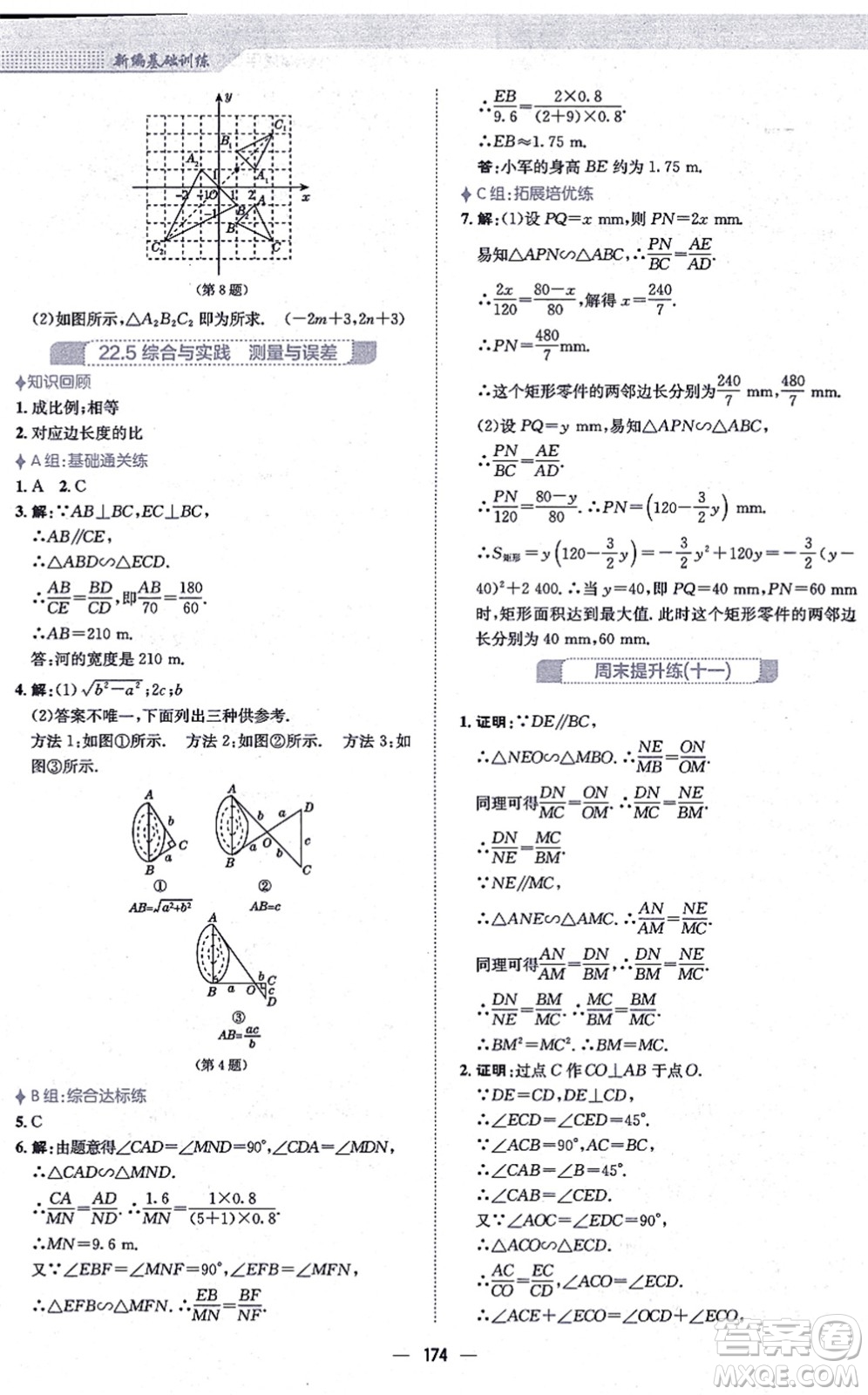 安徽教育出版社2021新編基礎(chǔ)訓(xùn)練九年級數(shù)學(xué)上冊通用版S答案