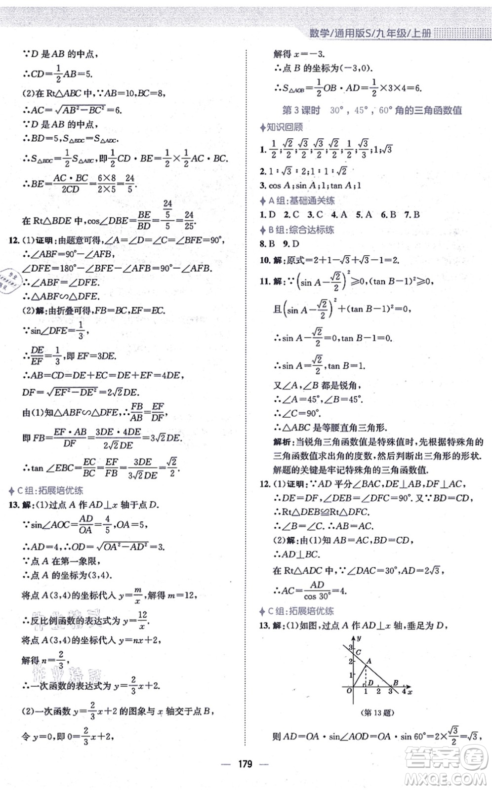 安徽教育出版社2021新編基礎(chǔ)訓(xùn)練九年級數(shù)學(xué)上冊通用版S答案