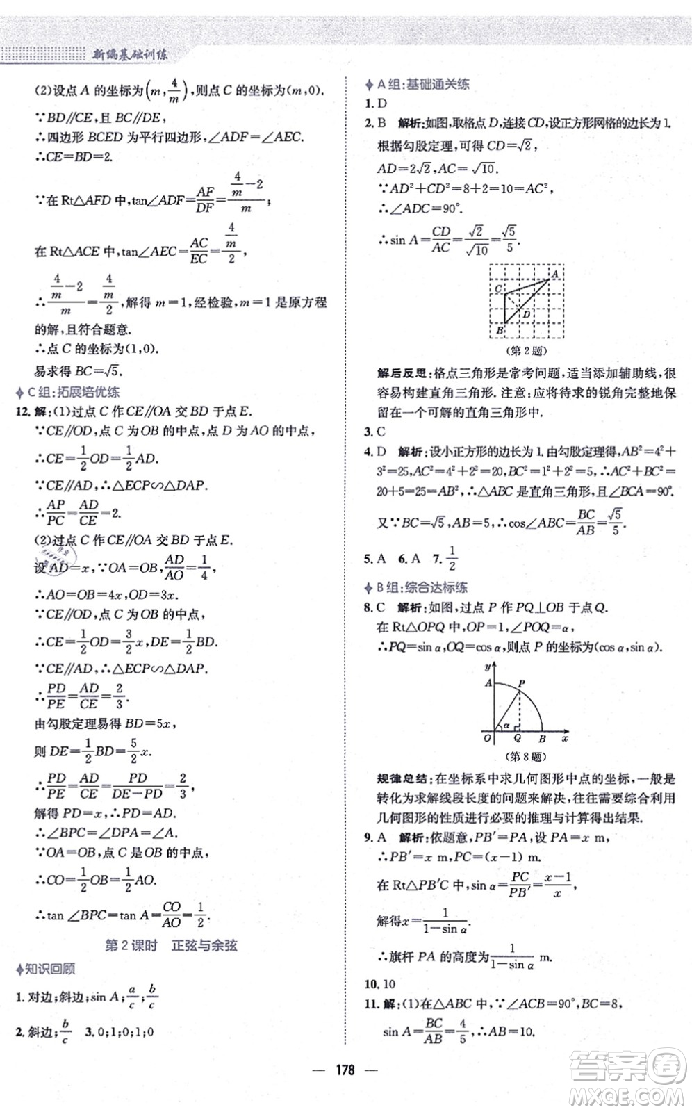 安徽教育出版社2021新編基礎(chǔ)訓(xùn)練九年級數(shù)學(xué)上冊通用版S答案