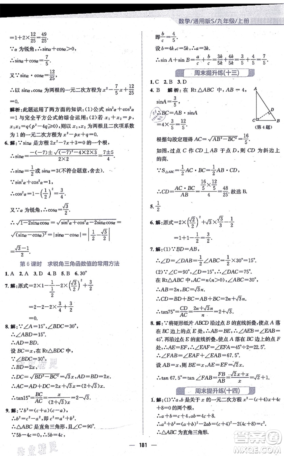 安徽教育出版社2021新編基礎(chǔ)訓(xùn)練九年級數(shù)學(xué)上冊通用版S答案