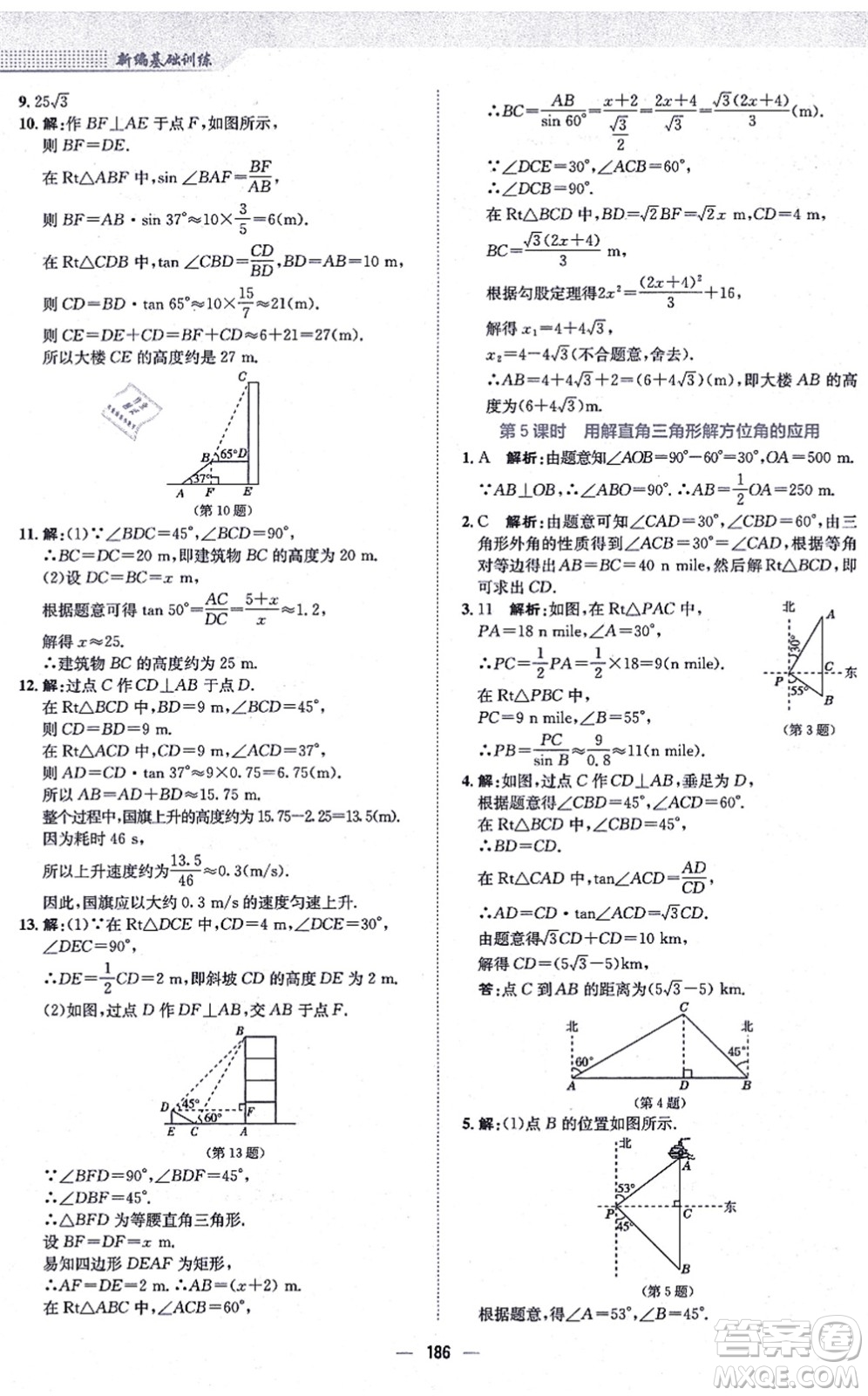 安徽教育出版社2021新編基礎(chǔ)訓(xùn)練九年級數(shù)學(xué)上冊通用版S答案