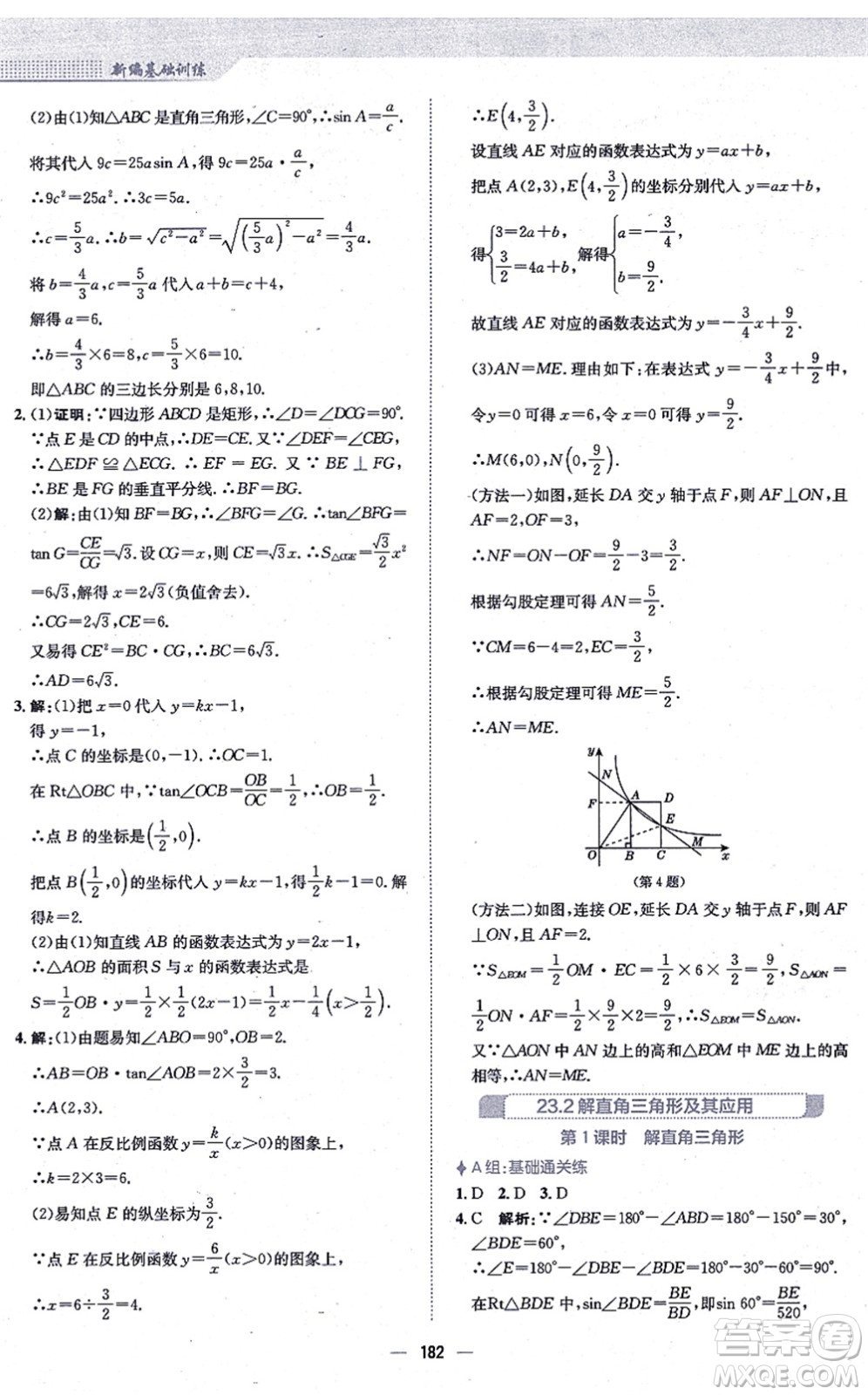 安徽教育出版社2021新編基礎(chǔ)訓(xùn)練九年級數(shù)學(xué)上冊通用版S答案