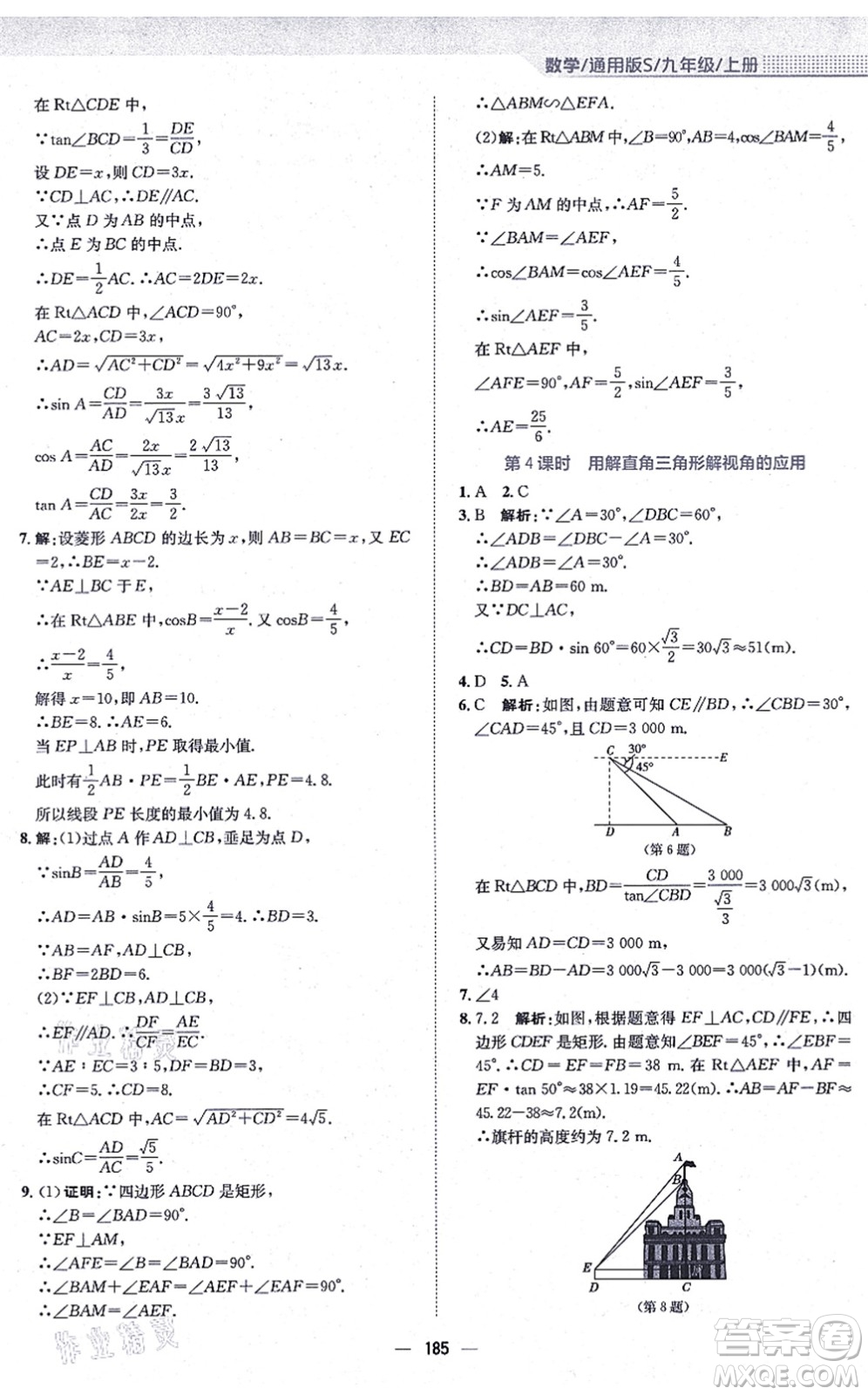 安徽教育出版社2021新編基礎(chǔ)訓(xùn)練九年級數(shù)學(xué)上冊通用版S答案