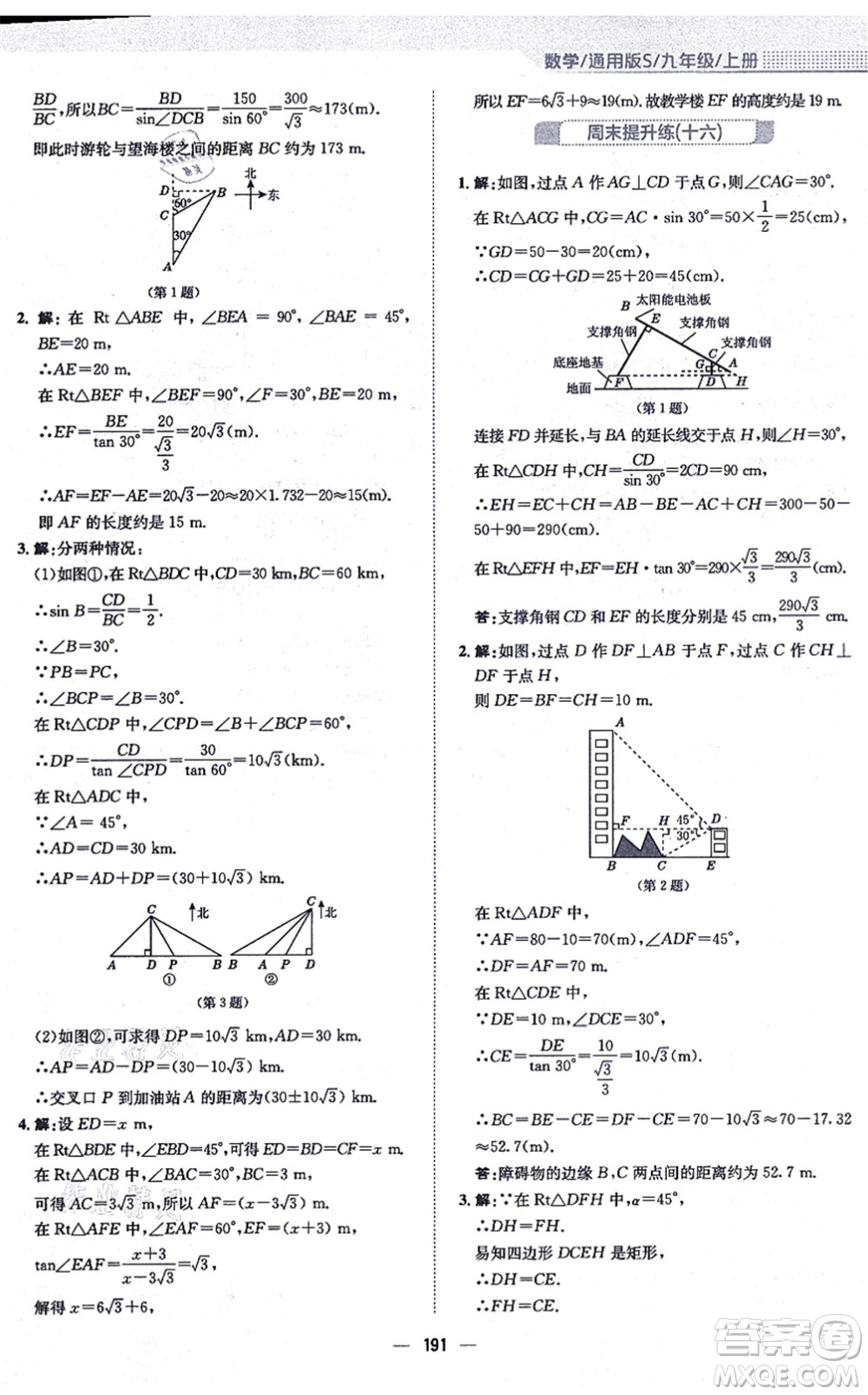 安徽教育出版社2021新編基礎(chǔ)訓(xùn)練九年級數(shù)學(xué)上冊通用版S答案