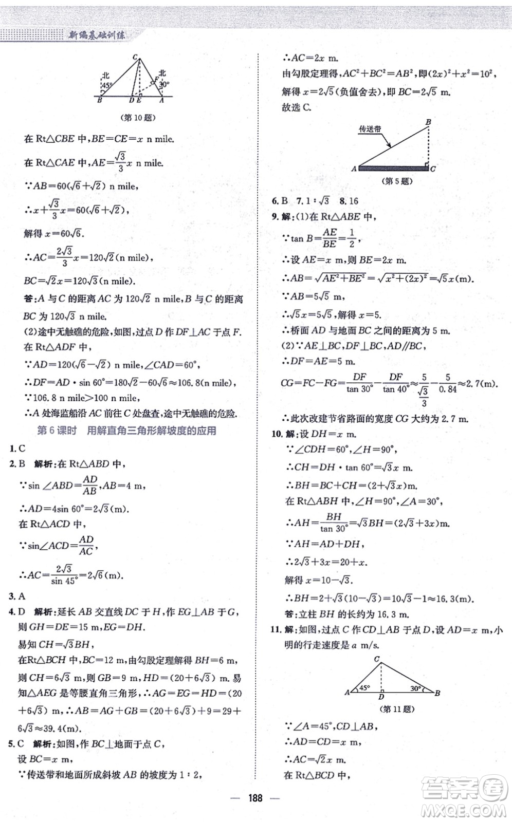 安徽教育出版社2021新編基礎(chǔ)訓(xùn)練九年級數(shù)學(xué)上冊通用版S答案