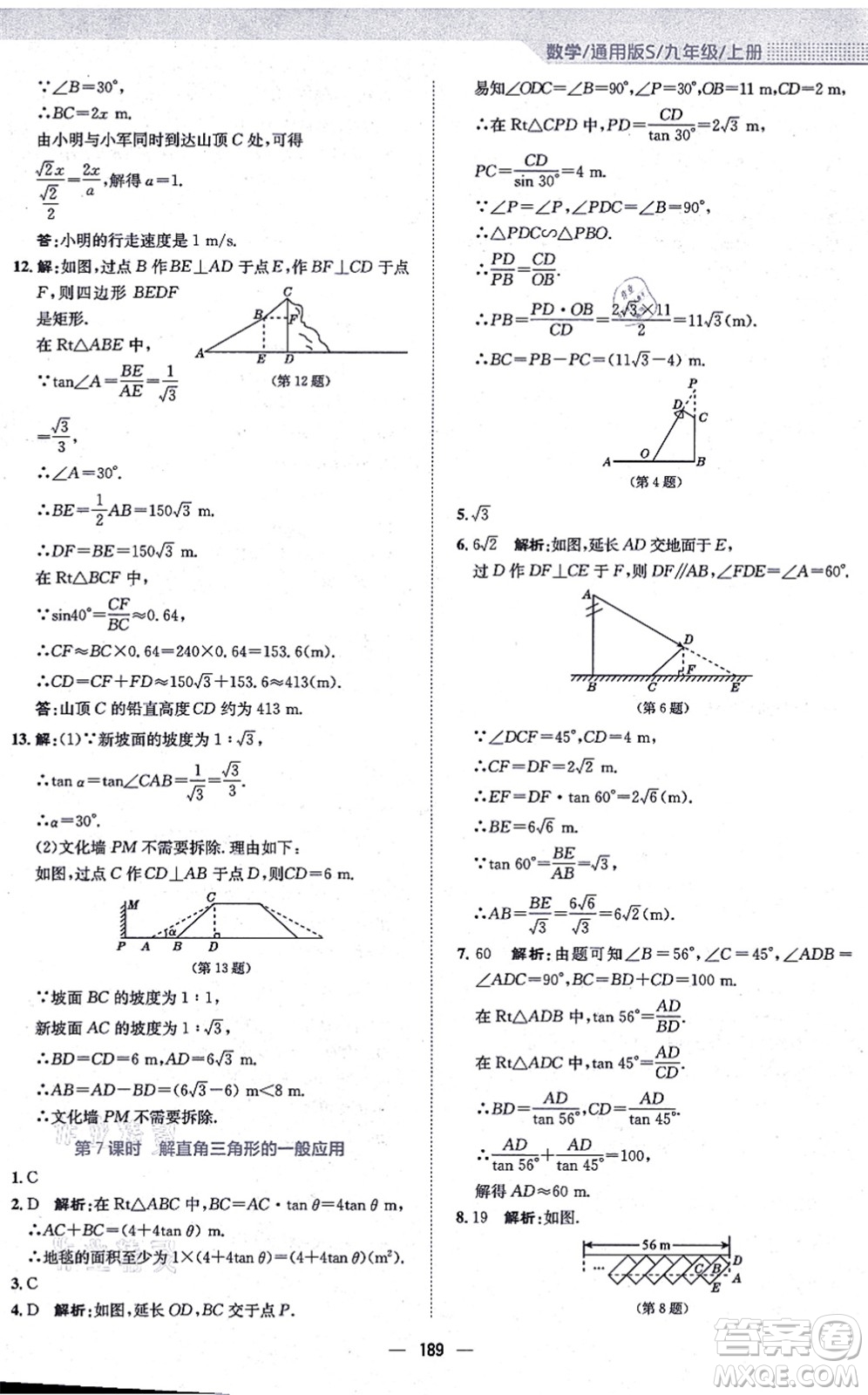 安徽教育出版社2021新編基礎(chǔ)訓(xùn)練九年級數(shù)學(xué)上冊通用版S答案