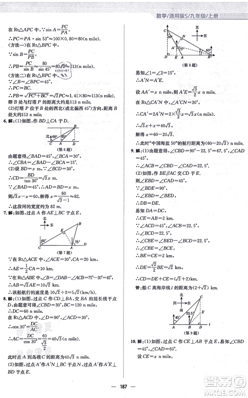 安徽教育出版社2021新編基礎(chǔ)訓(xùn)練九年級數(shù)學(xué)上冊通用版S答案