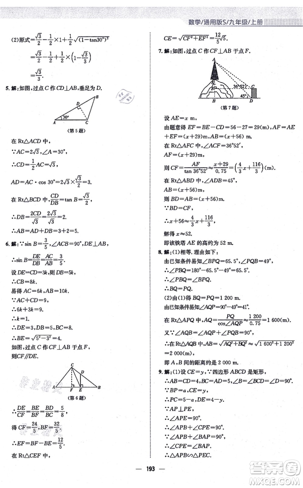 安徽教育出版社2021新編基礎(chǔ)訓(xùn)練九年級數(shù)學(xué)上冊通用版S答案