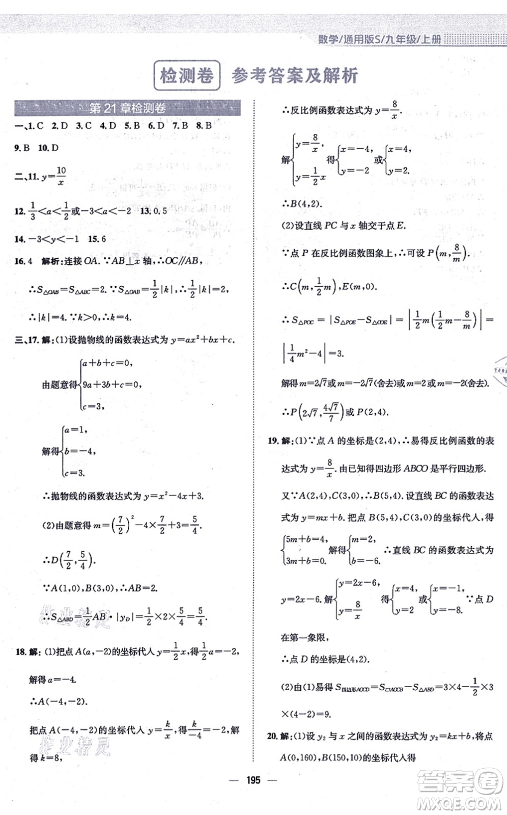 安徽教育出版社2021新編基礎(chǔ)訓(xùn)練九年級數(shù)學(xué)上冊通用版S答案