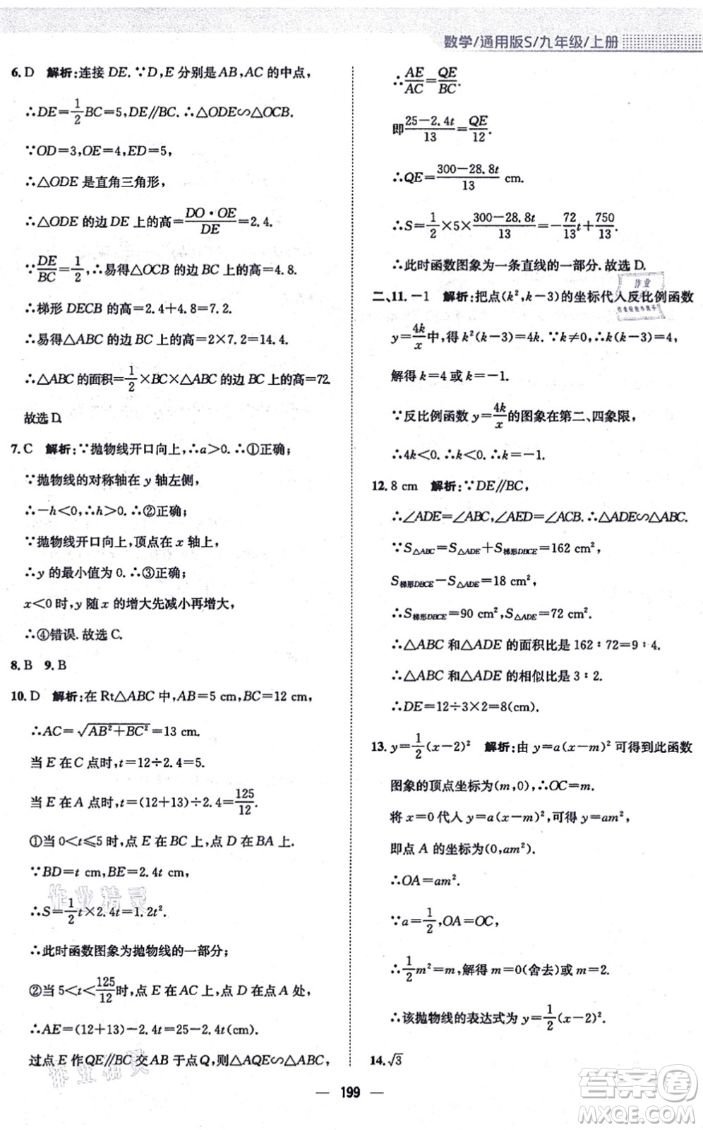 安徽教育出版社2021新編基礎(chǔ)訓(xùn)練九年級數(shù)學(xué)上冊通用版S答案