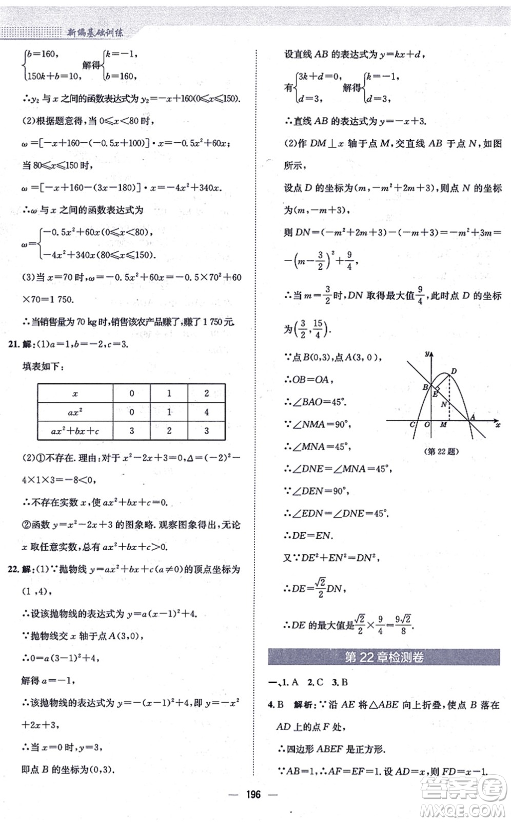 安徽教育出版社2021新編基礎(chǔ)訓(xùn)練九年級數(shù)學(xué)上冊通用版S答案