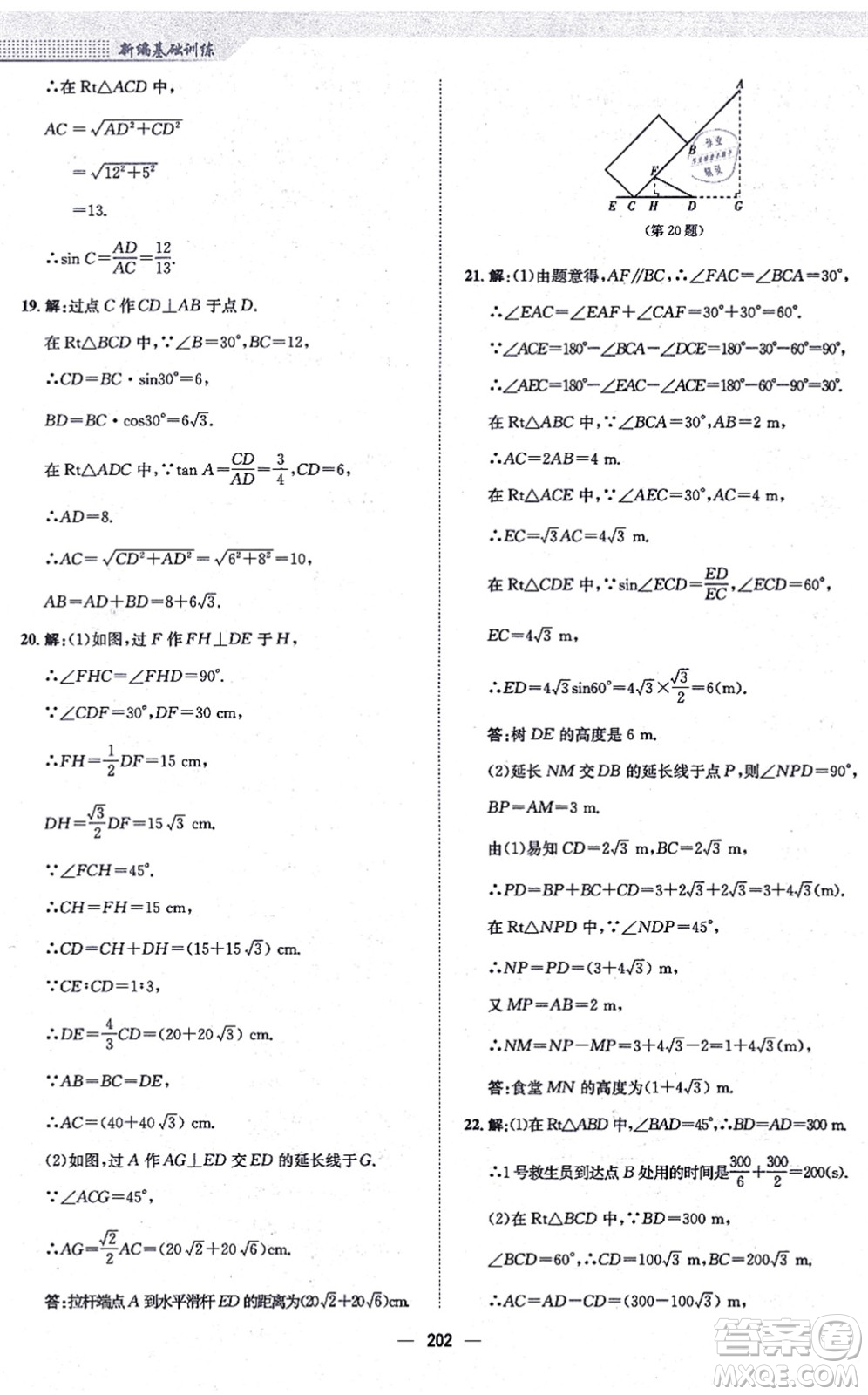 安徽教育出版社2021新編基礎(chǔ)訓(xùn)練九年級數(shù)學(xué)上冊通用版S答案