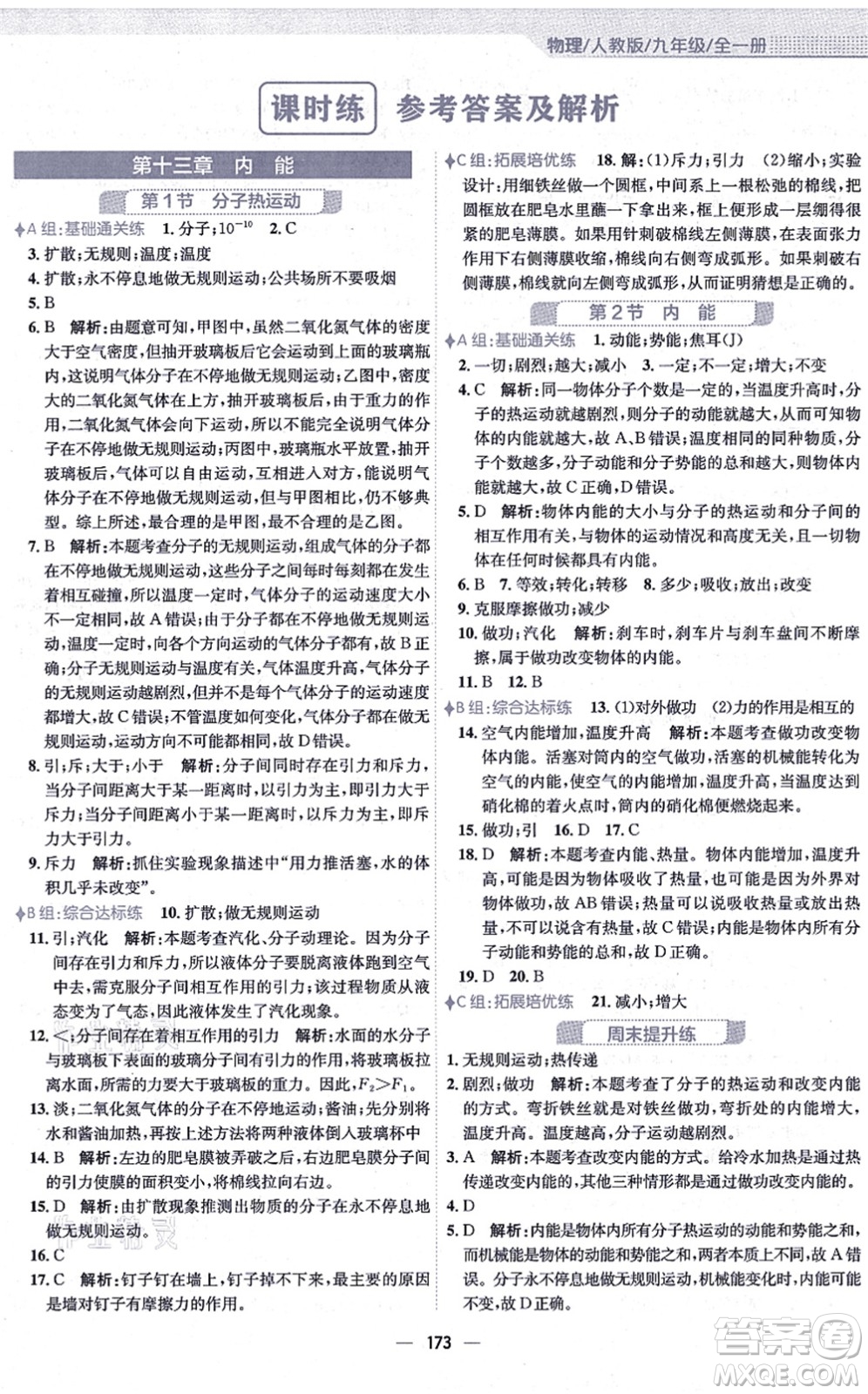 安徽教育出版社2021新編基礎(chǔ)訓(xùn)練九年級物理全一冊人教版答案