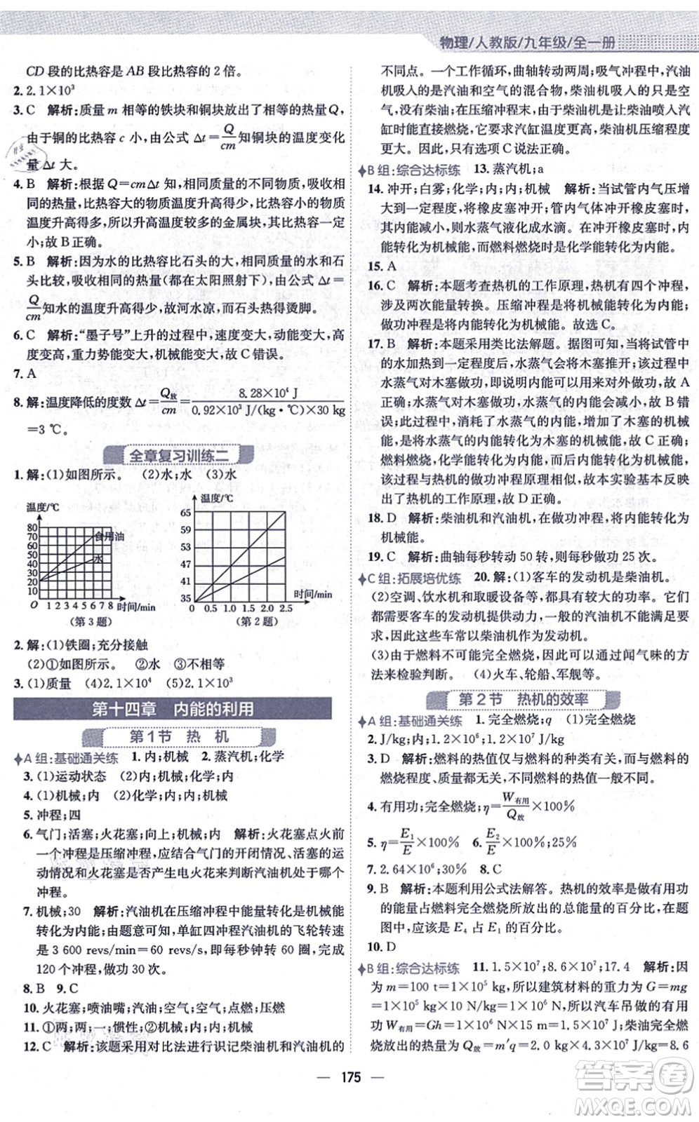 安徽教育出版社2021新編基礎(chǔ)訓(xùn)練九年級物理全一冊人教版答案