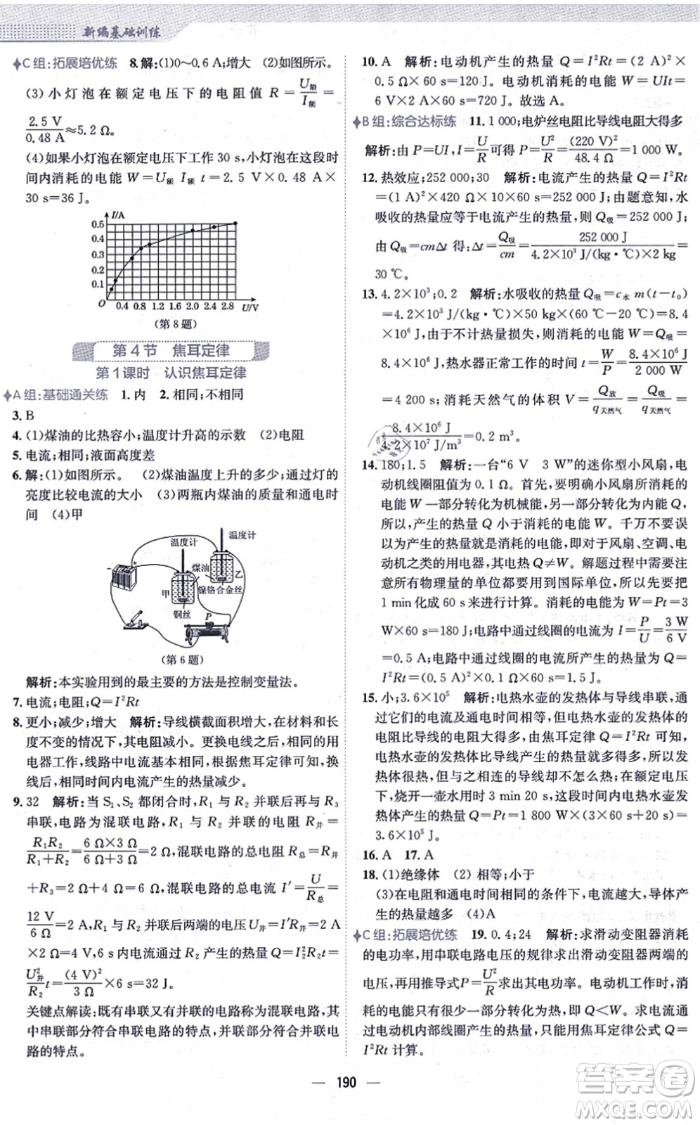 安徽教育出版社2021新編基礎(chǔ)訓(xùn)練九年級物理全一冊人教版答案