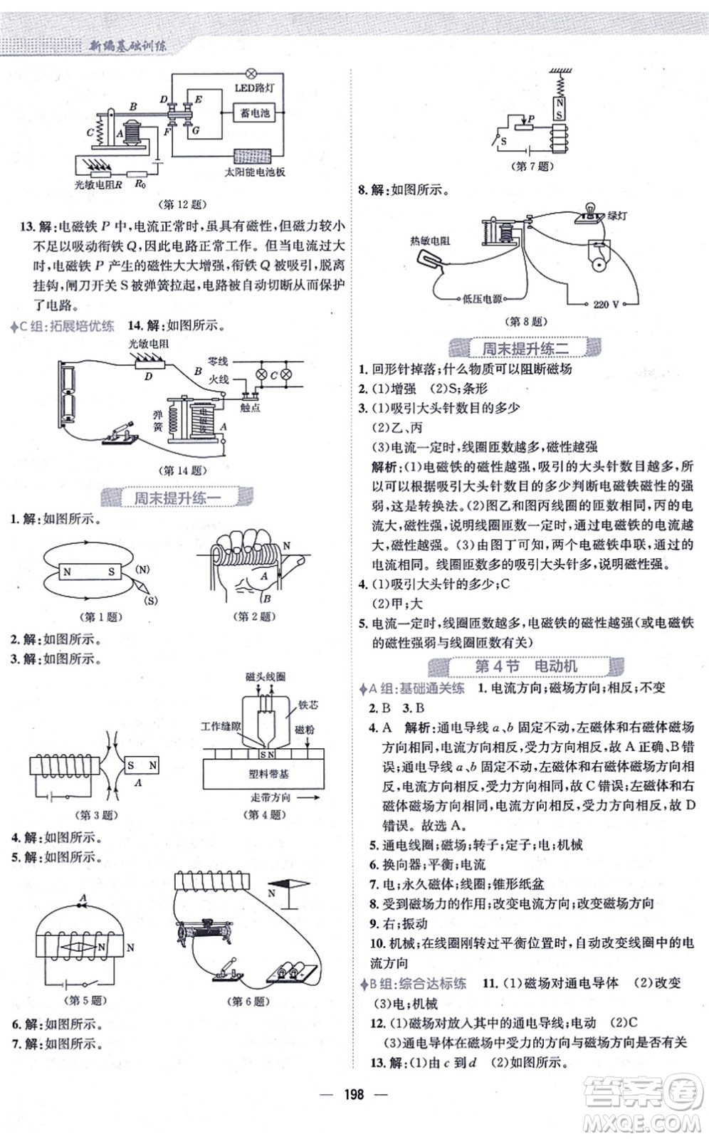 安徽教育出版社2021新編基礎(chǔ)訓(xùn)練九年級物理全一冊人教版答案