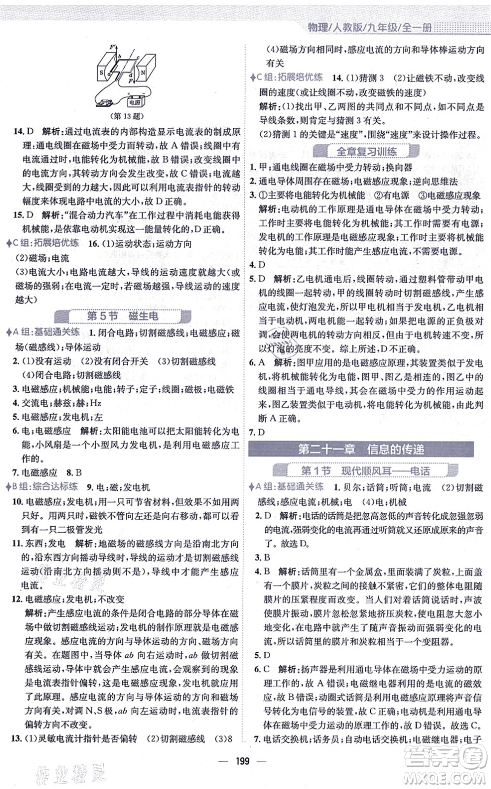 安徽教育出版社2021新編基礎(chǔ)訓(xùn)練九年級物理全一冊人教版答案