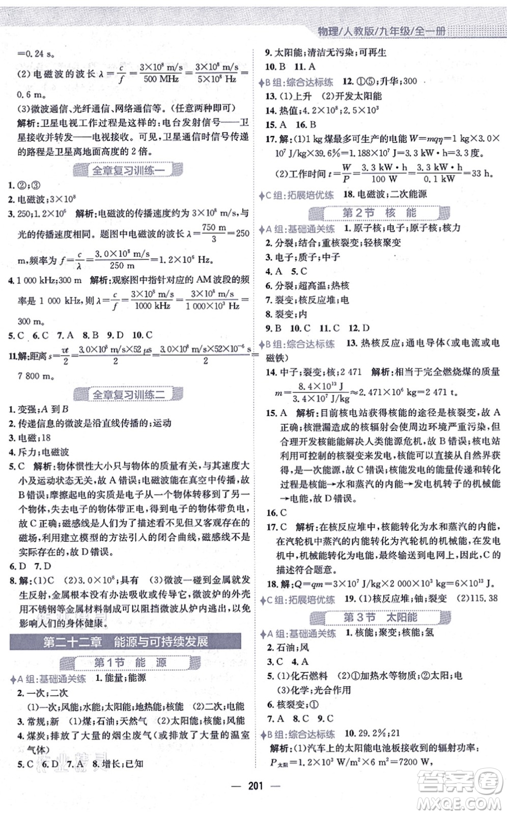 安徽教育出版社2021新編基礎(chǔ)訓(xùn)練九年級物理全一冊人教版答案