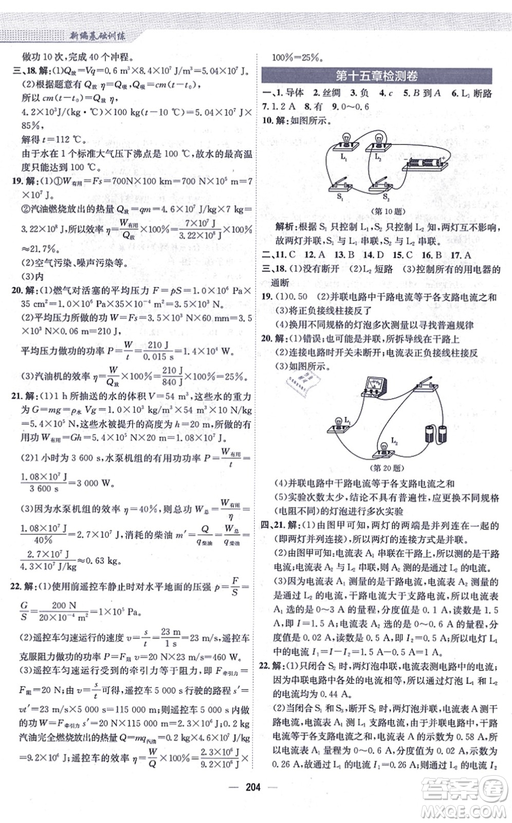 安徽教育出版社2021新編基礎(chǔ)訓(xùn)練九年級物理全一冊人教版答案