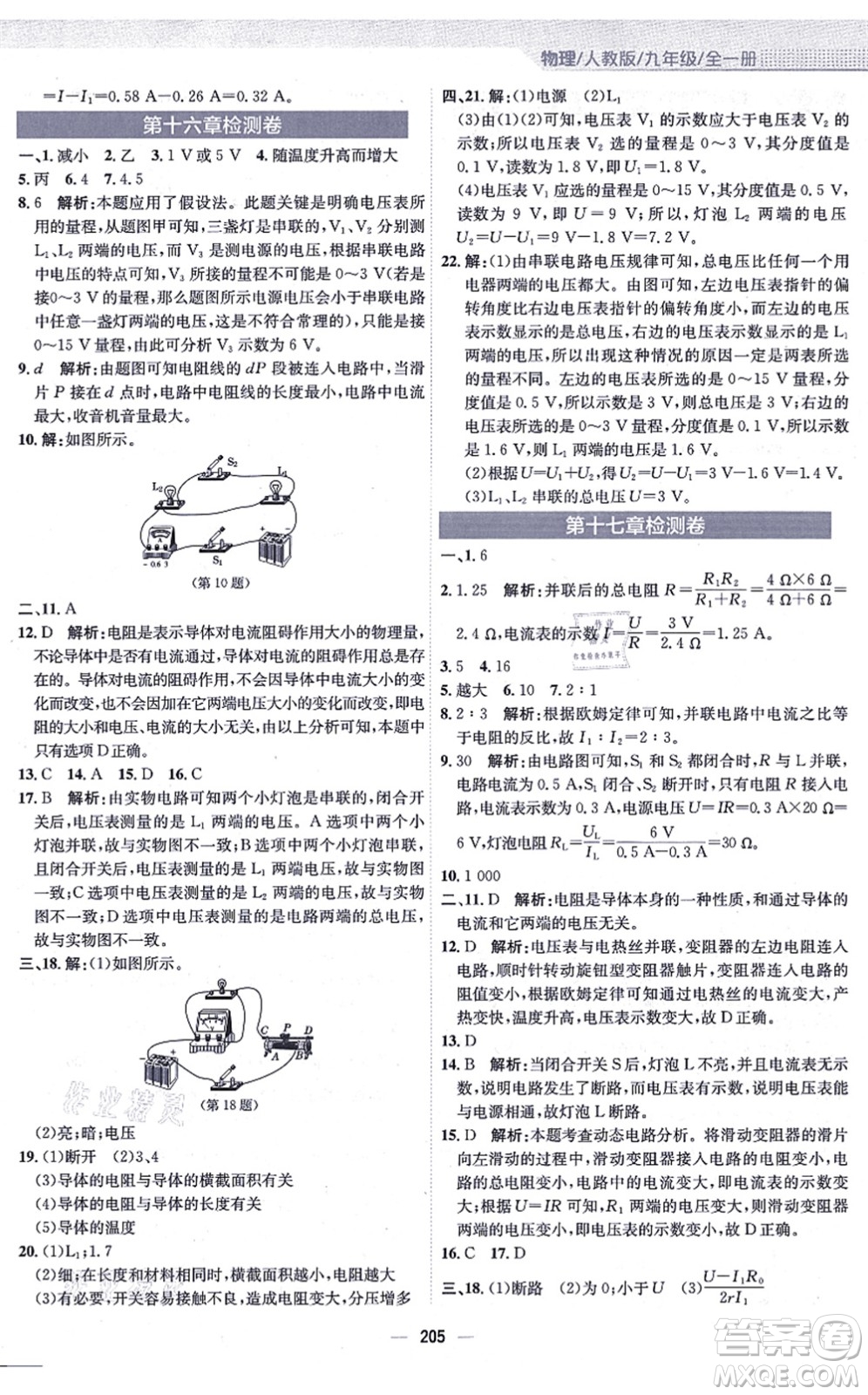 安徽教育出版社2021新編基礎(chǔ)訓(xùn)練九年級物理全一冊人教版答案