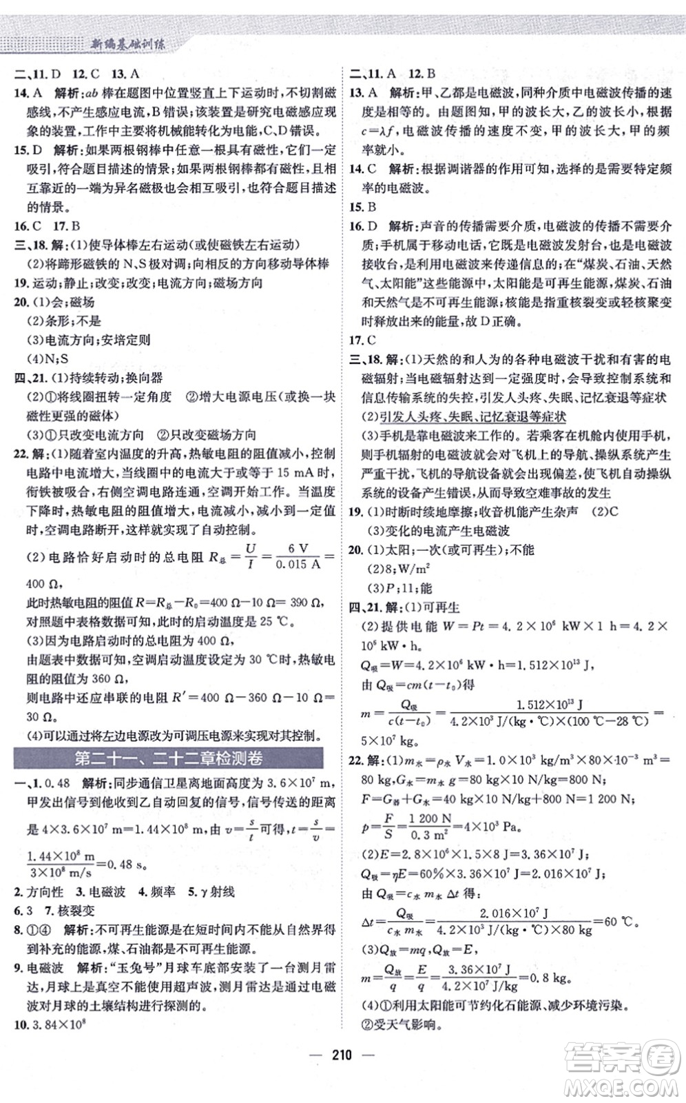 安徽教育出版社2021新編基礎(chǔ)訓(xùn)練九年級物理全一冊人教版答案